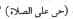 salah.jpg (1213 octets)